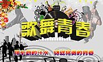 歌舞青春
