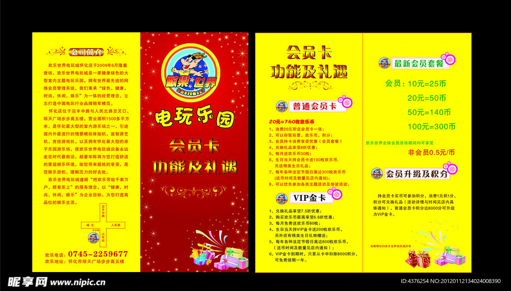 电玩乐园