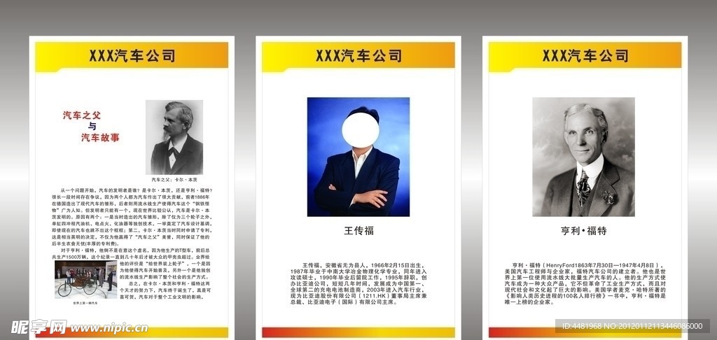 汽车与人物的简介