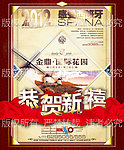 西班牙风格地产贺年