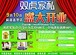 双虎家私