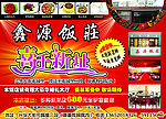 鑫源饭庄