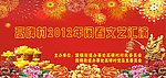 高碑村汇演