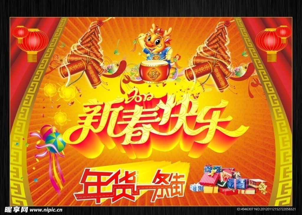 2012新年快乐图片