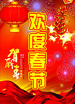 欢度春节