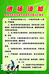 溜冰场进场须知