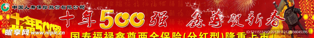 福禄鑫尊