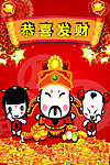 恭喜发财
