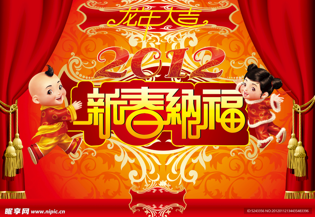 新春纳福