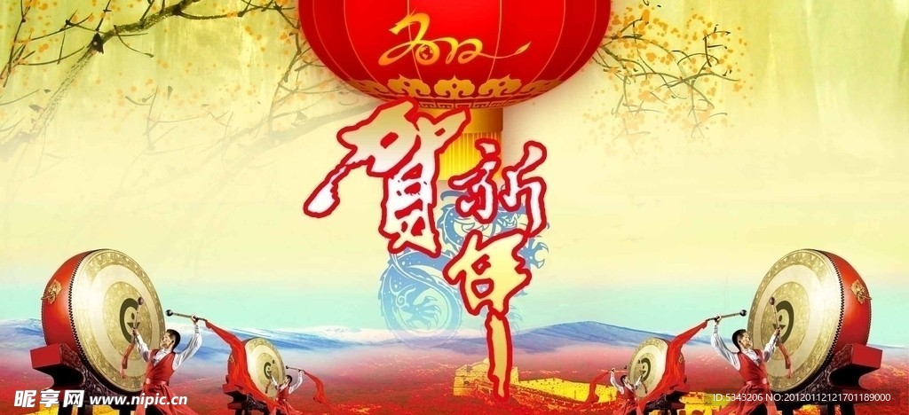 2012 贺新年