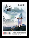 企业文化 梦想