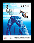 企业文化 跨越