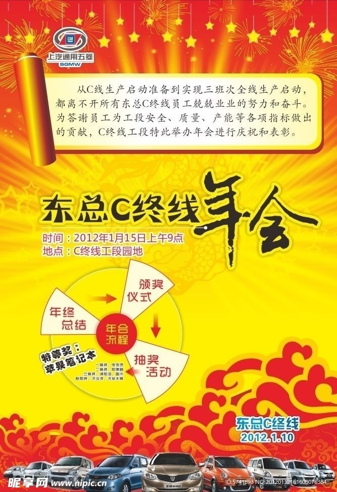 年会