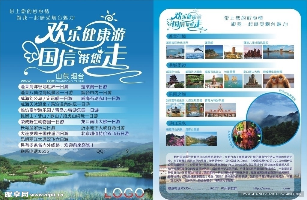 旅游宣传页设计