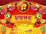 新年快乐