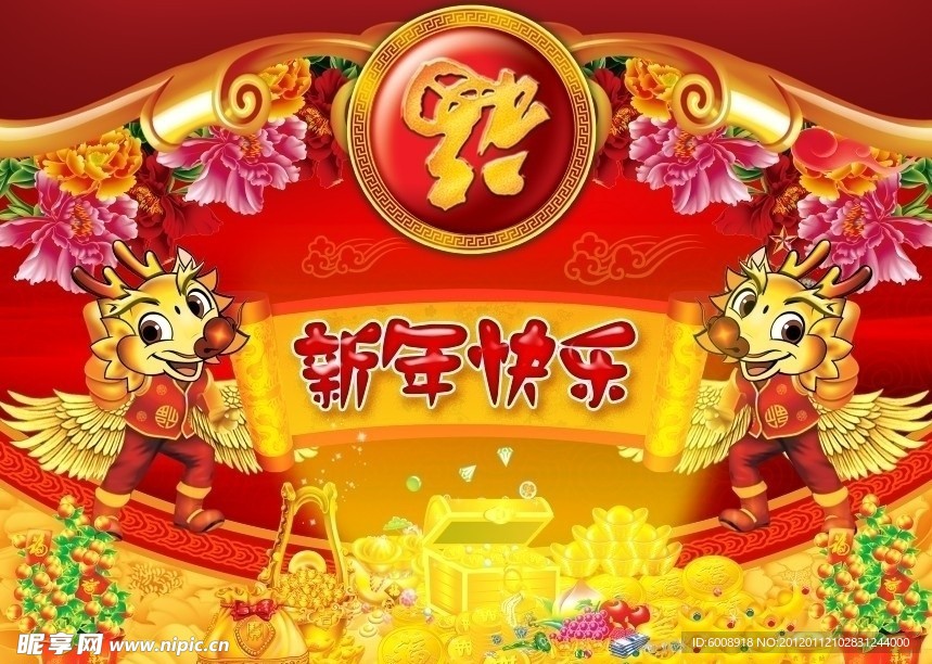 新年快乐
