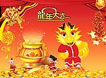 贺新年