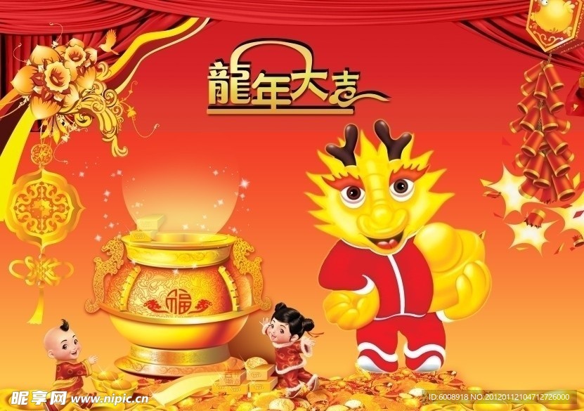 贺新年