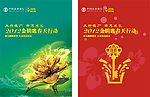 2012农行金钥匙行动