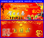 春节 新春 新年素材
