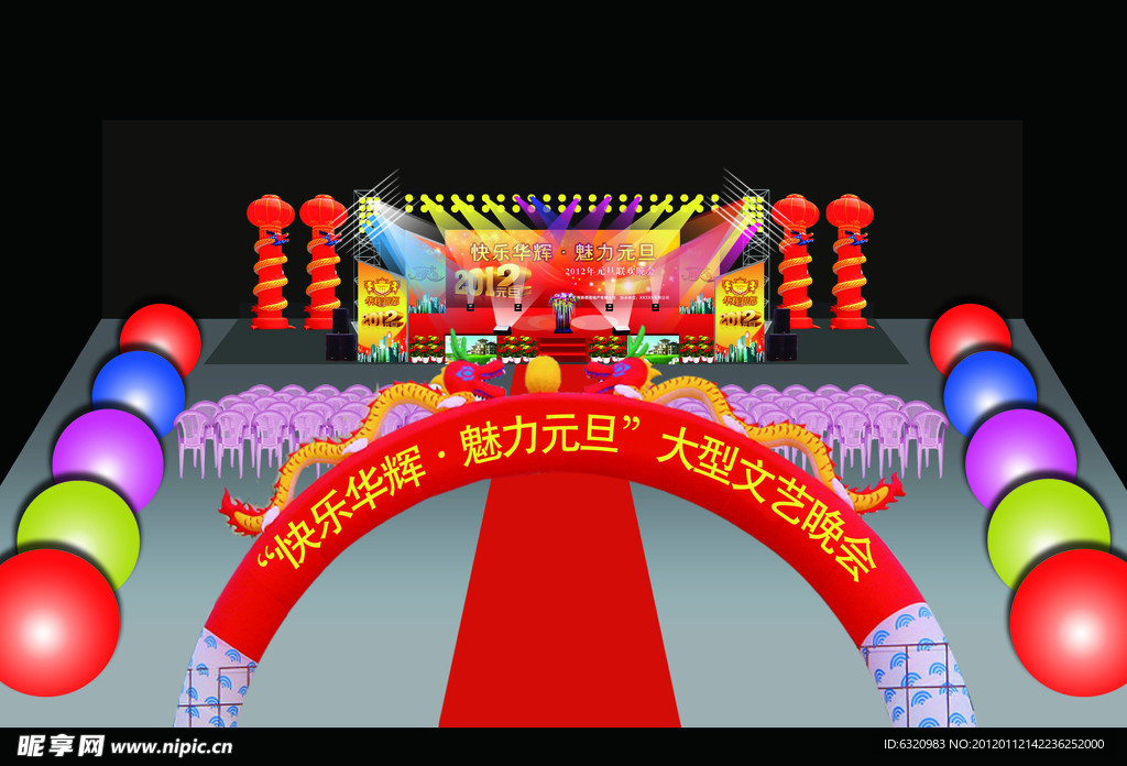 晚会效果图