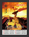 企业文化