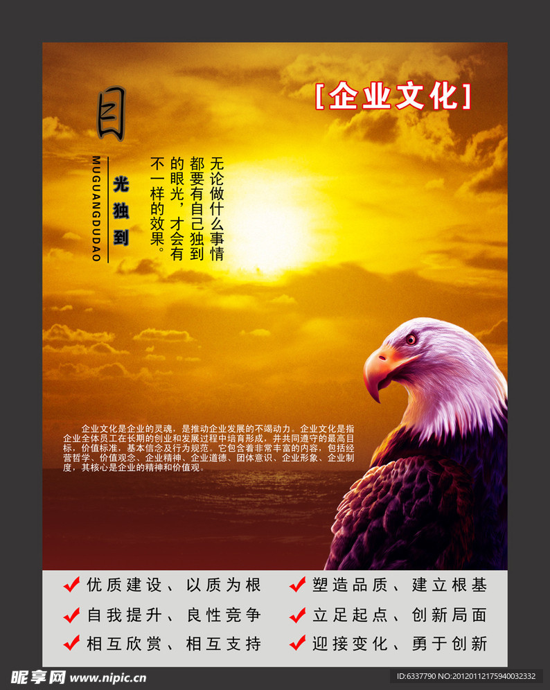 企业文化
