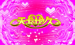 婚庆海报