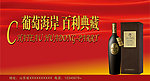 葡萄酒广告