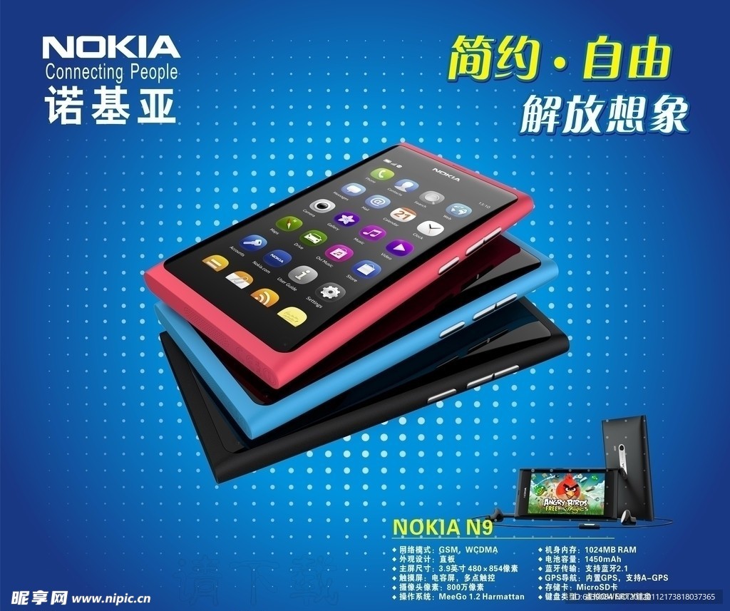 诺基亚N9图片