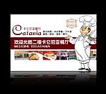 餐饮 形象海报