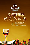 小区物业