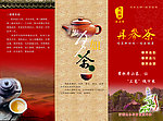 丹参茶三折页