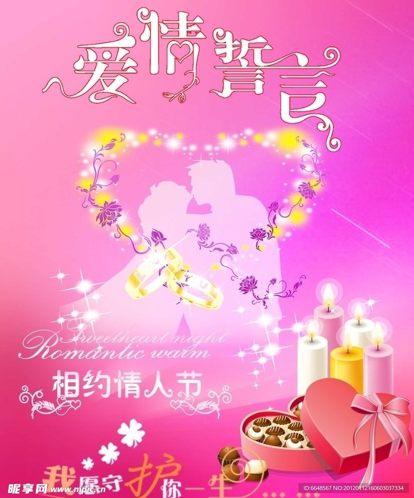 爱情誓言