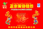 福佳正宗莆田桂圆 包装盒
