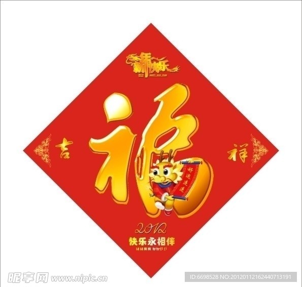 福字