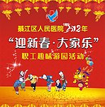 医院游园活动