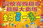 买一送一