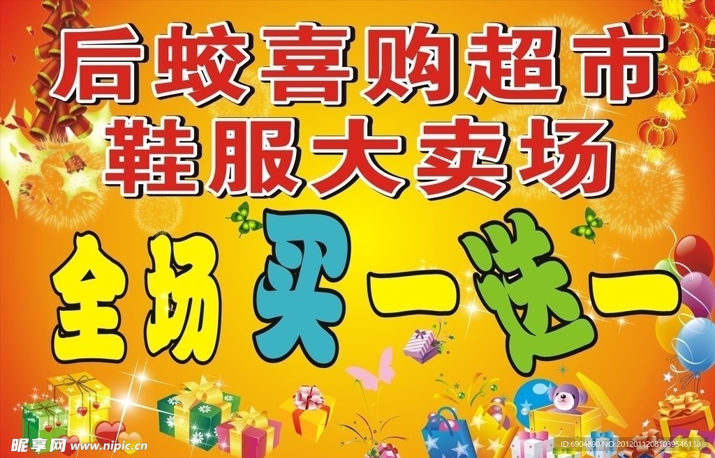 买一送一