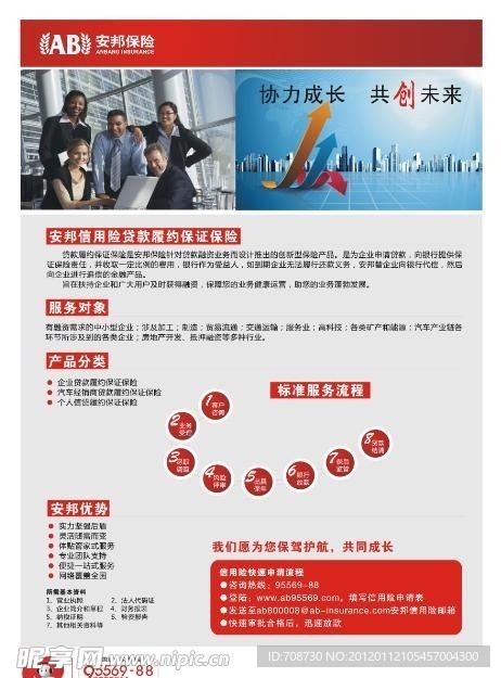 安邦保险信用险展会DM