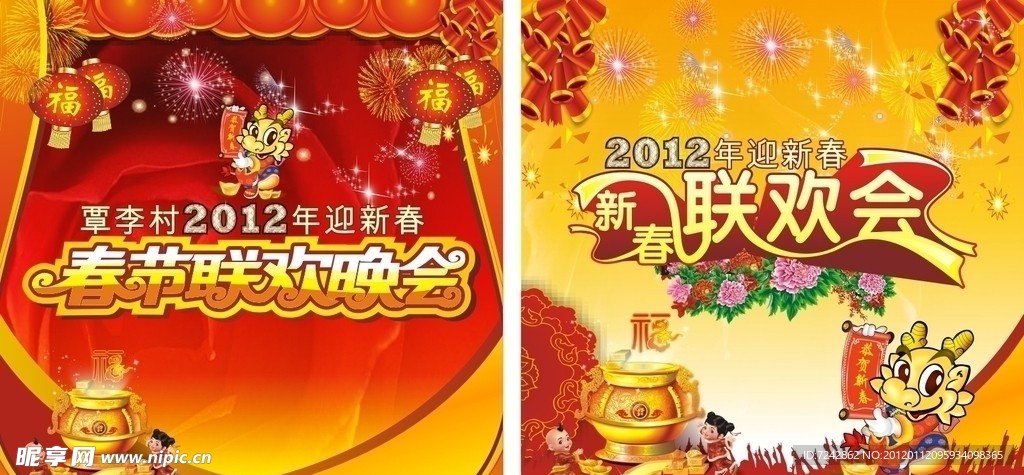 2012春节联欢晚会背景