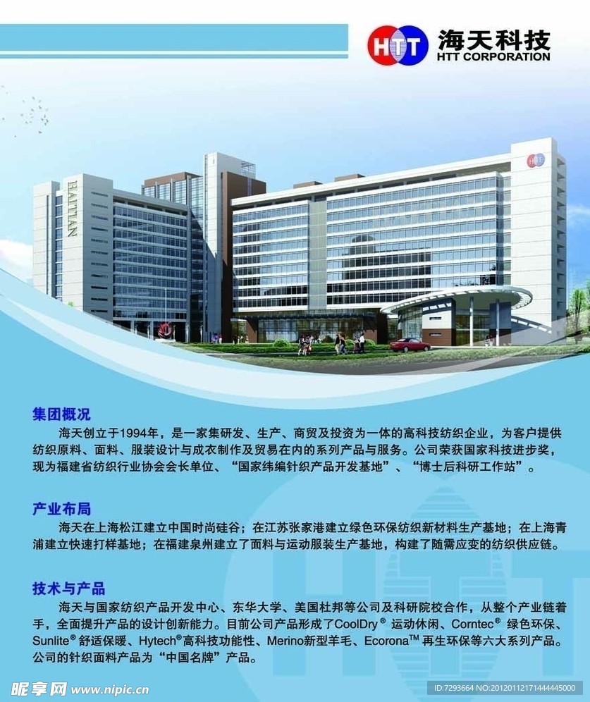 公司简介