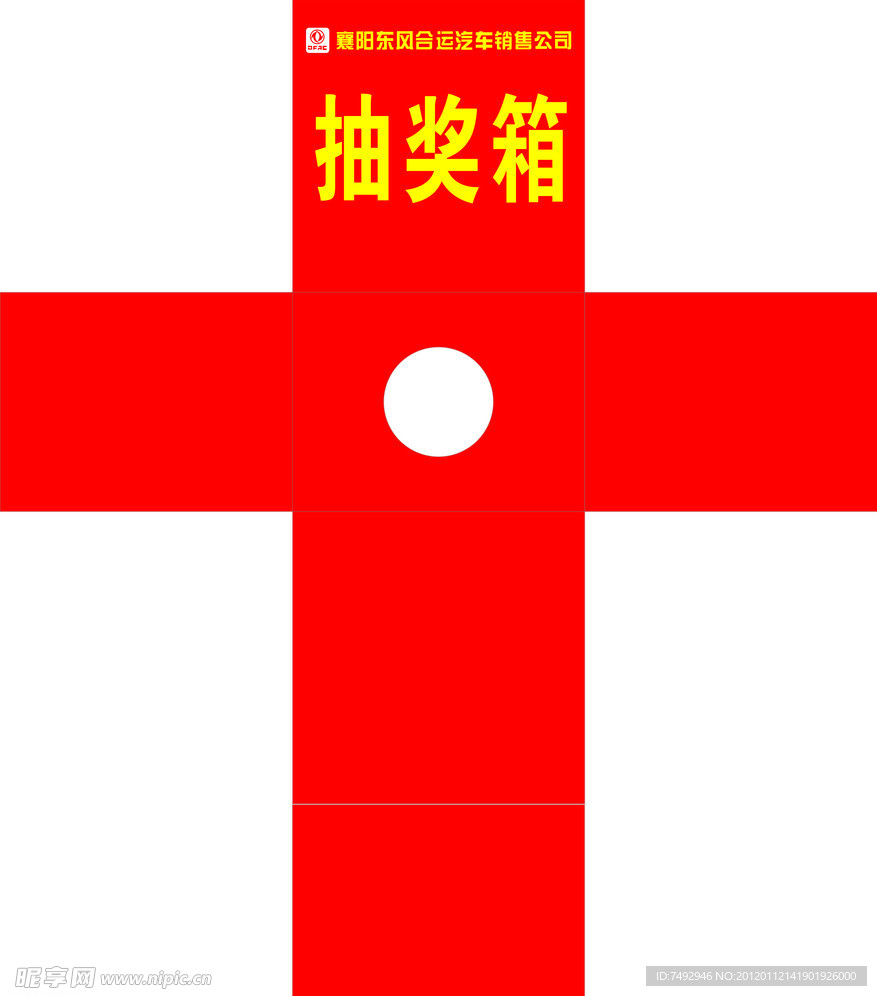 抽奖箱