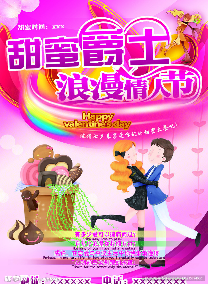 情人节