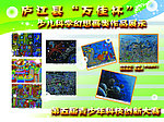 儿童展板