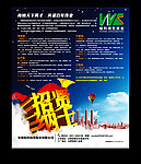 招聘海报