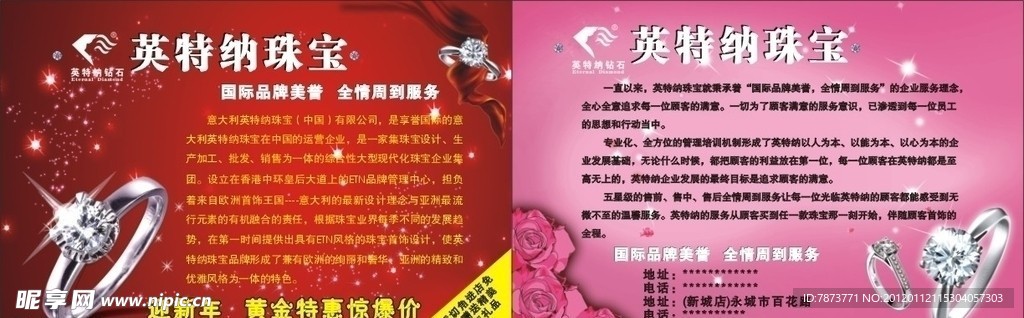 英特纳珠宝
