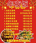 年夜饭预定