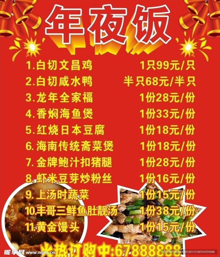 年夜饭预定