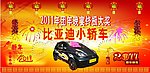团年晚宴背景设计